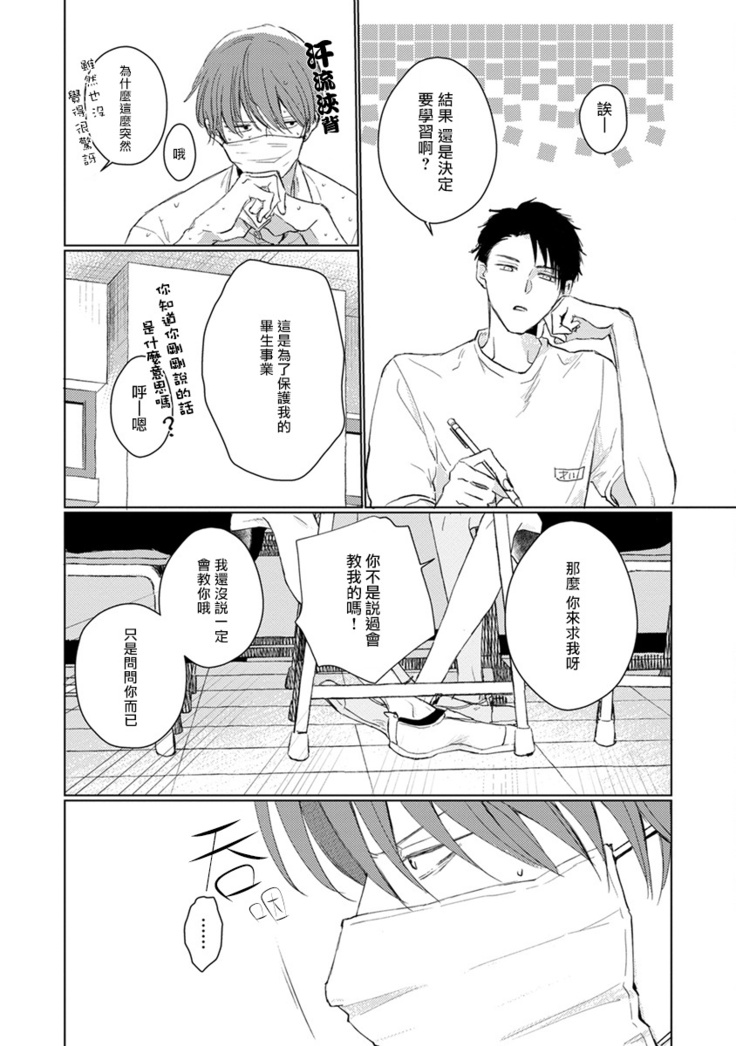 Mask Danshi wa Koishitakunai no ni | 口罩男子明明不想谈恋爱 Ch. 1-10