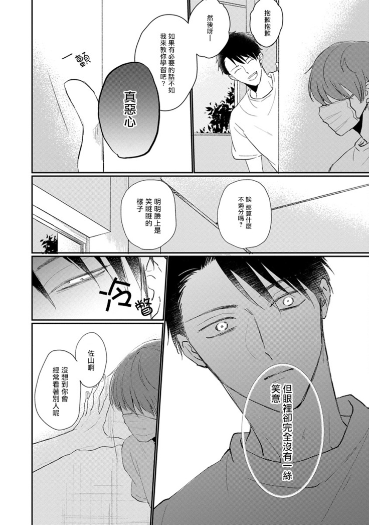 Mask Danshi wa Koishitakunai no ni | 口罩男子明明不想谈恋爱 Ch. 1-10