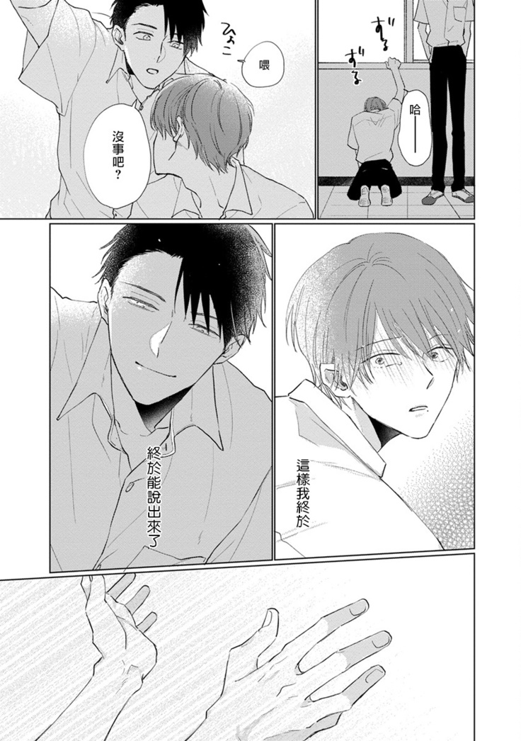 Mask Danshi wa Koishitakunai no ni | 口罩男子明明不想谈恋爱 Ch. 1-10