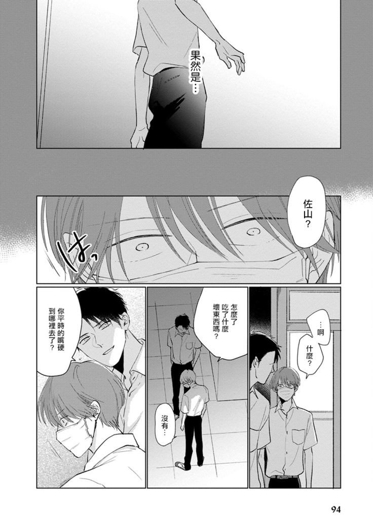 Mask Danshi wa Koishitakunai no ni | 口罩男子明明不想谈恋爱 Ch. 1-10