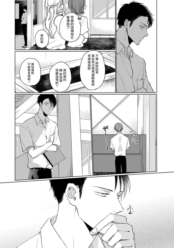 Mask Danshi wa Koishitakunai no ni | 口罩男子明明不想谈恋爱 Ch. 1-10