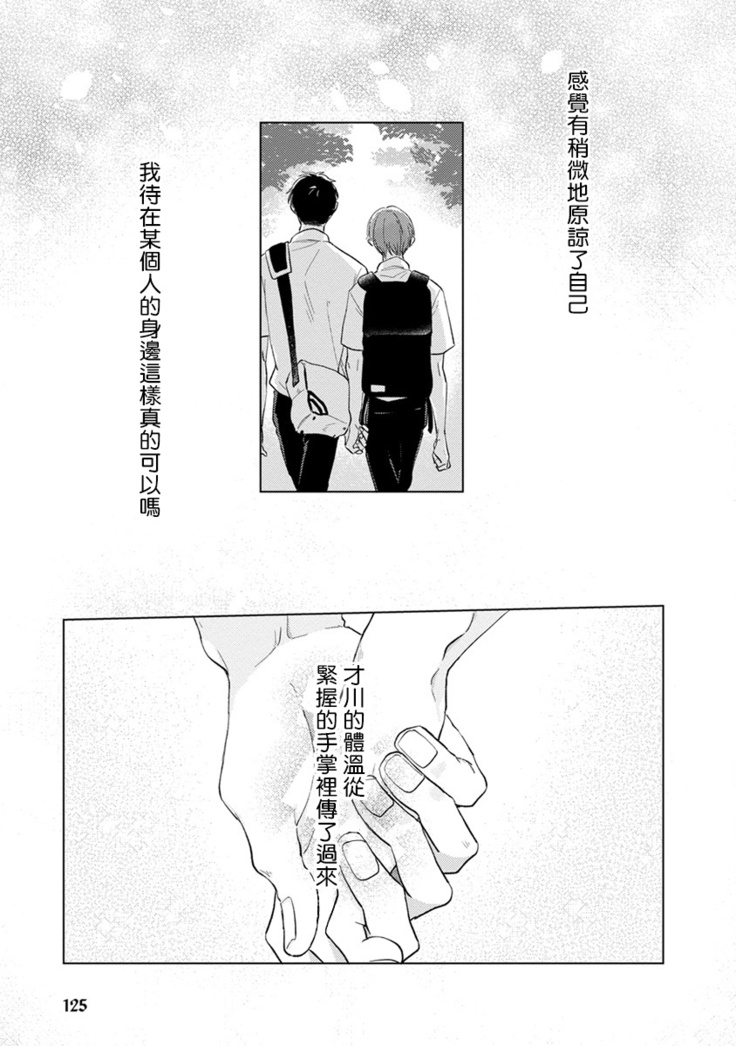 Mask Danshi wa Koishitakunai no ni | 口罩男子明明不想谈恋爱 Ch. 1-10