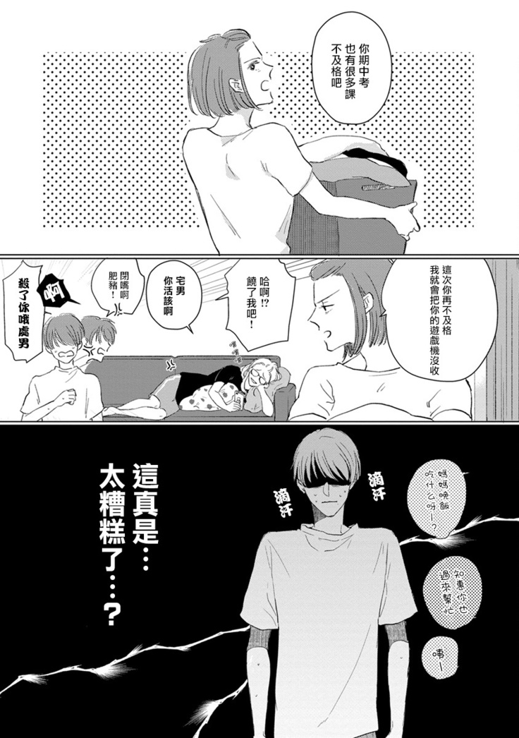 Mask Danshi wa Koishitakunai no ni | 口罩男子明明不想谈恋爱 Ch. 1-10