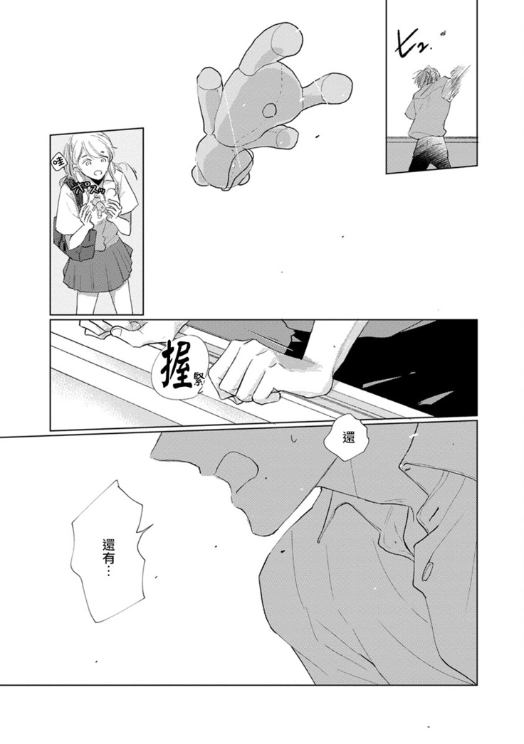 Mask Danshi wa Koishitakunai no ni | 口罩男子明明不想谈恋爱 Ch. 1-10
