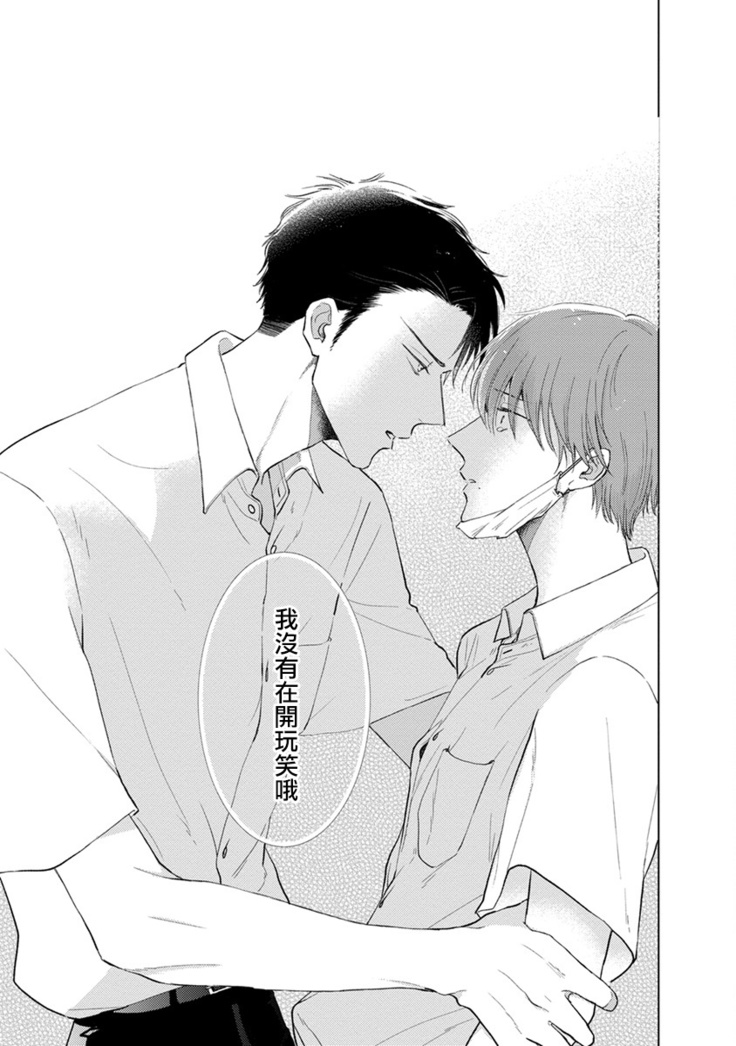 Mask Danshi wa Koishitakunai no ni | 口罩男子明明不想谈恋爱 Ch. 1-10