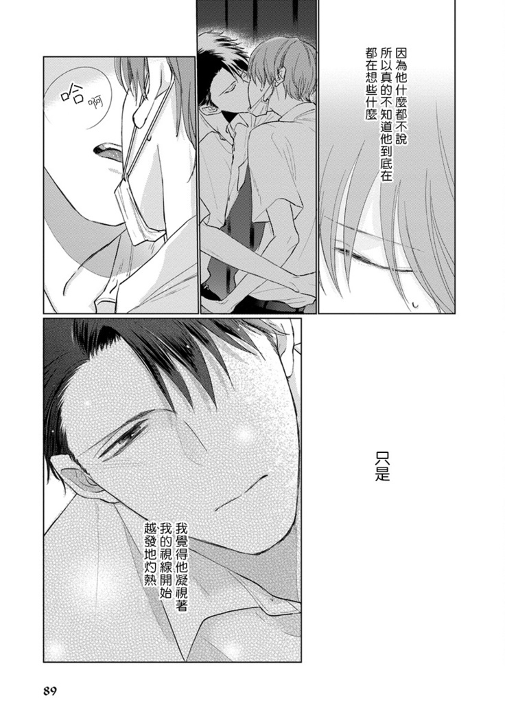 Mask Danshi wa Koishitakunai no ni | 口罩男子明明不想谈恋爱 Ch. 1-10
