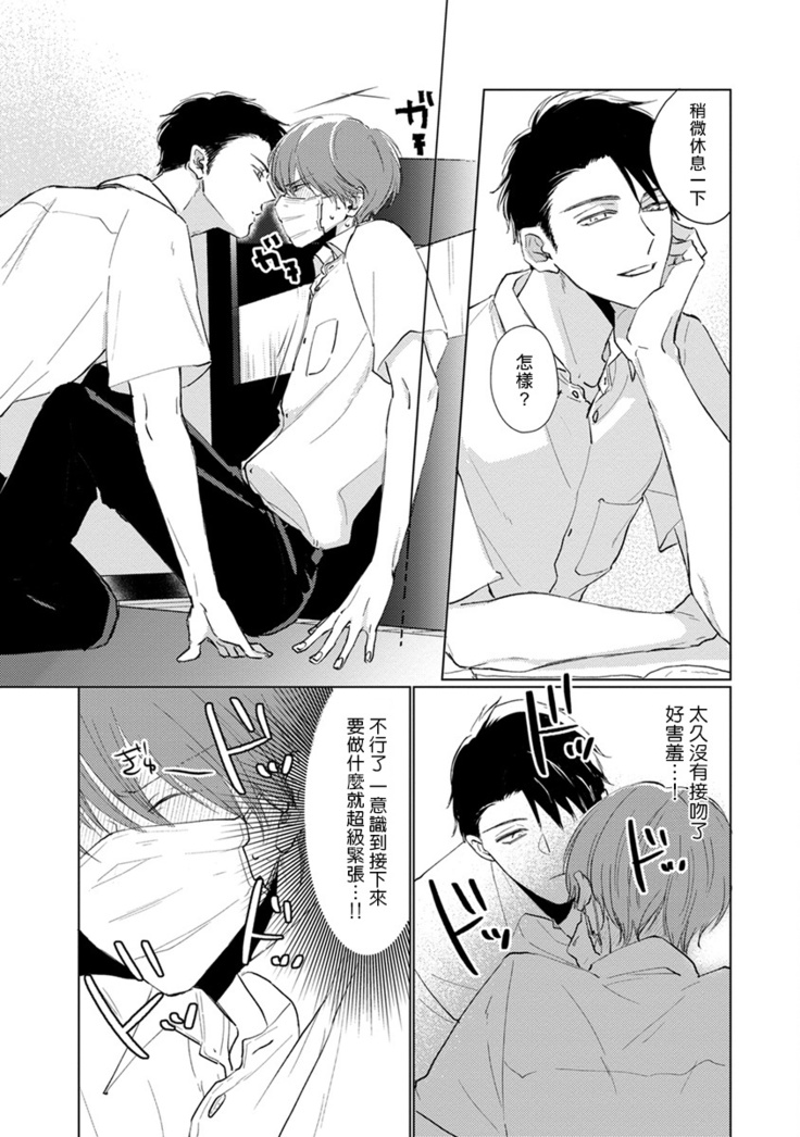 Mask Danshi wa Koishitakunai no ni | 口罩男子明明不想谈恋爱 Ch. 1-10