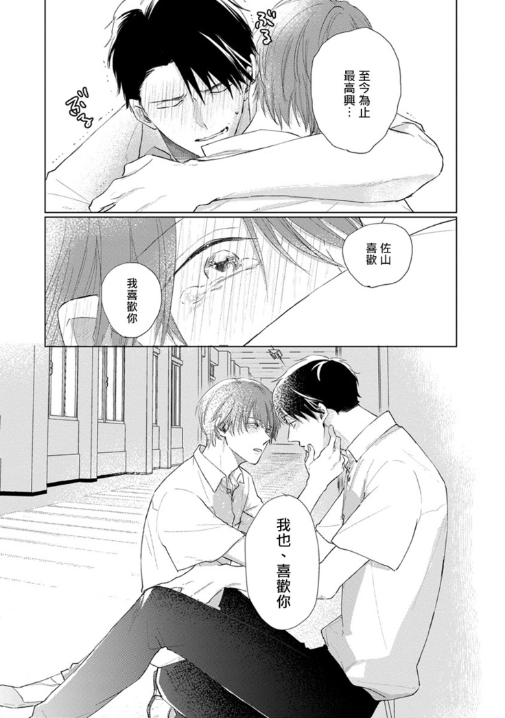 Mask Danshi wa Koishitakunai no ni | 口罩男子明明不想谈恋爱 Ch. 1-10