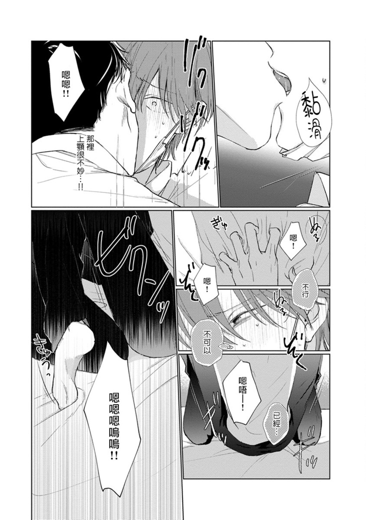 Mask Danshi wa Koishitakunai no ni | 口罩男子明明不想谈恋爱 Ch. 1-10