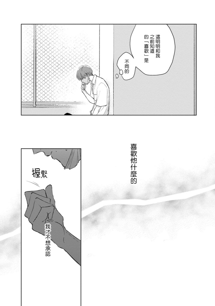 Mask Danshi wa Koishitakunai no ni | 口罩男子明明不想谈恋爱 Ch. 1-10