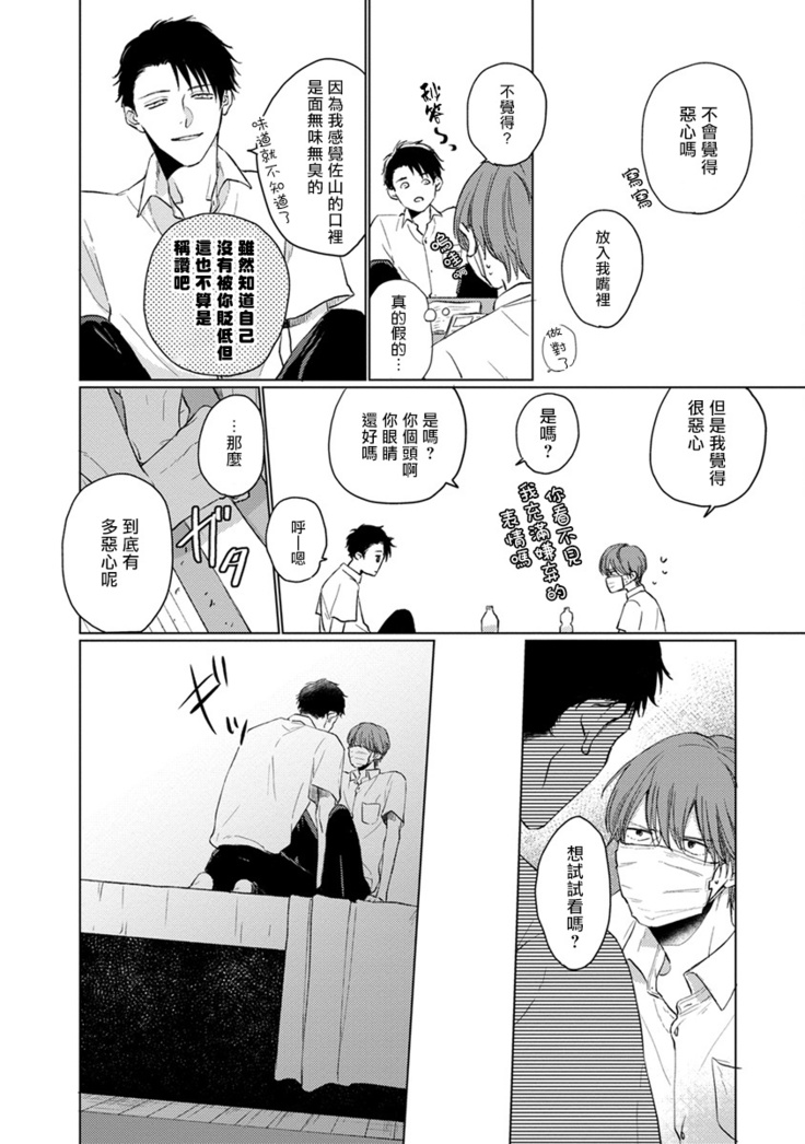 Mask Danshi wa Koishitakunai no ni | 口罩男子明明不想谈恋爱 Ch. 1-10