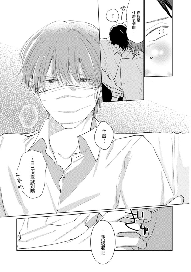 Mask Danshi wa Koishitakunai no ni | 口罩男子明明不想谈恋爱 Ch. 1-10