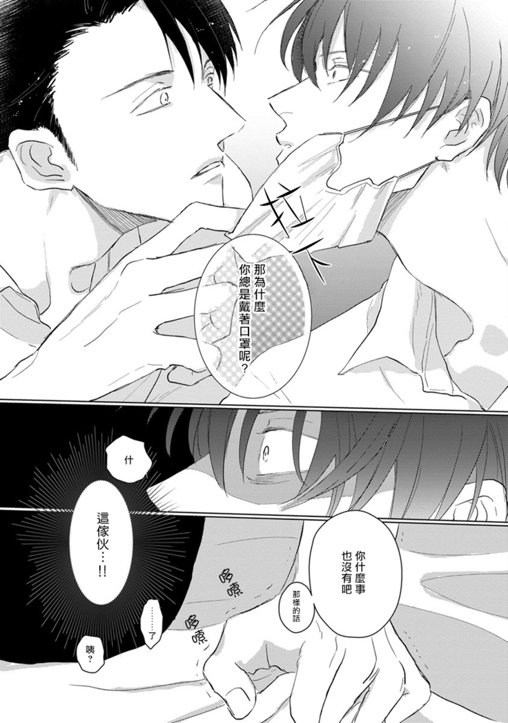 Mask Danshi wa Koishitakunai no ni | 口罩男子明明不想谈恋爱 Ch. 1-10
