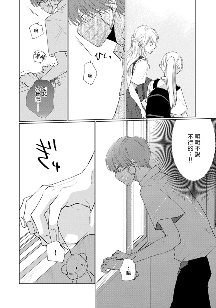 Mask Danshi wa Koishitakunai no ni | 口罩男子明明不想谈恋爱 Ch. 1-10