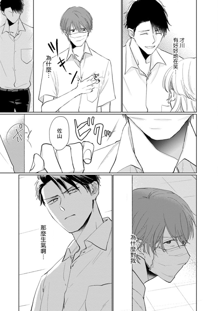 Mask Danshi wa Koishitakunai no ni | 口罩男子明明不想谈恋爱 Ch. 1-10