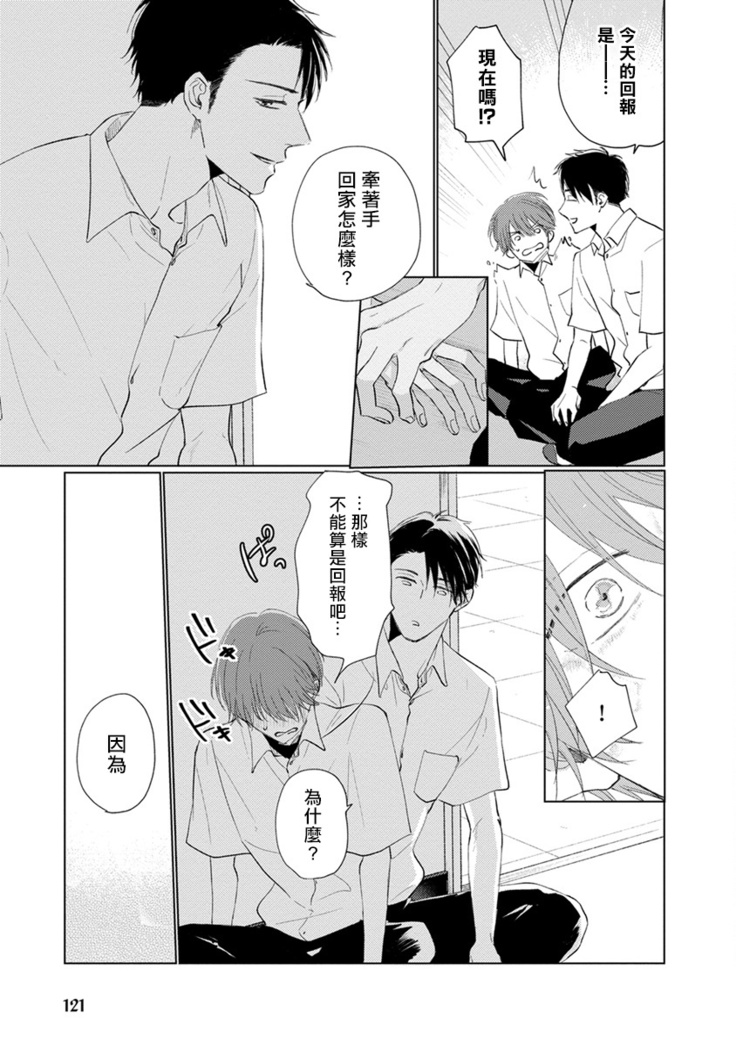Mask Danshi wa Koishitakunai no ni | 口罩男子明明不想谈恋爱 Ch. 1-10