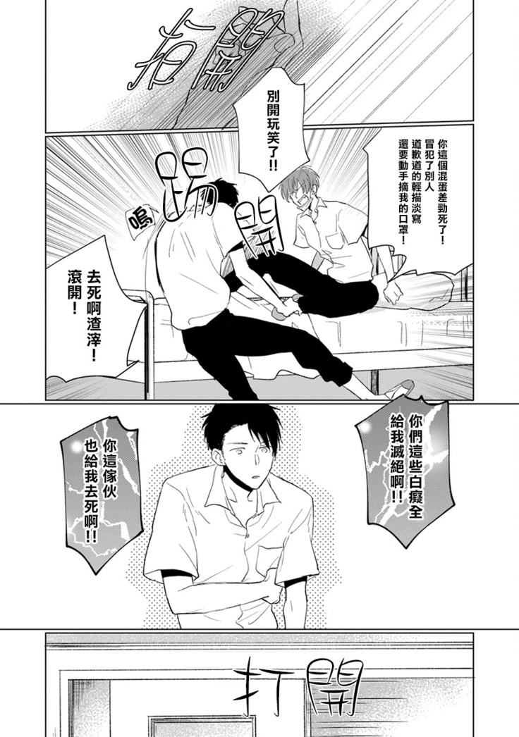 Mask Danshi wa Koishitakunai no ni | 口罩男子明明不想谈恋爱 Ch. 1-10
