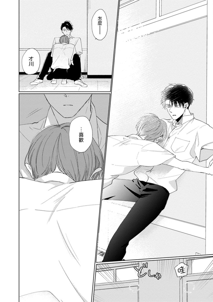 Mask Danshi wa Koishitakunai no ni | 口罩男子明明不想谈恋爱 Ch. 1-10