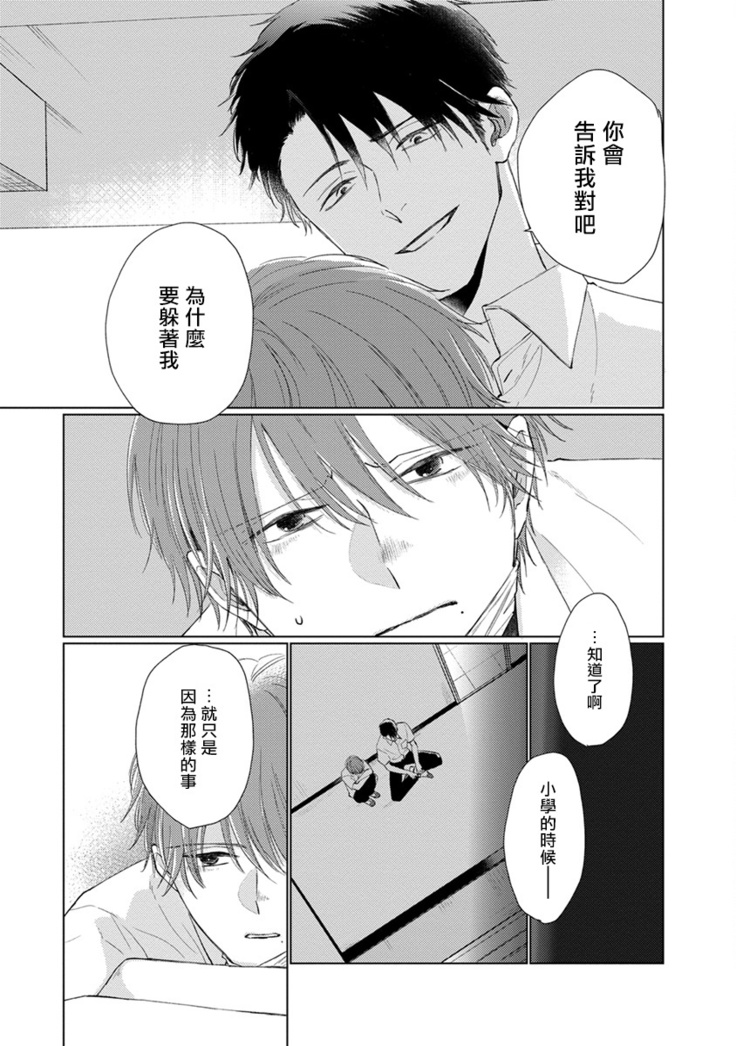 Mask Danshi wa Koishitakunai no ni | 口罩男子明明不想谈恋爱 Ch. 1-10