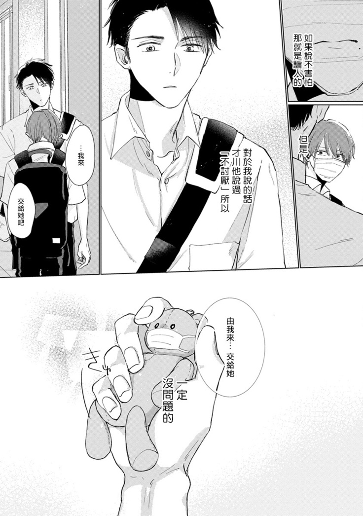 Mask Danshi wa Koishitakunai no ni | 口罩男子明明不想谈恋爱 Ch. 1-10