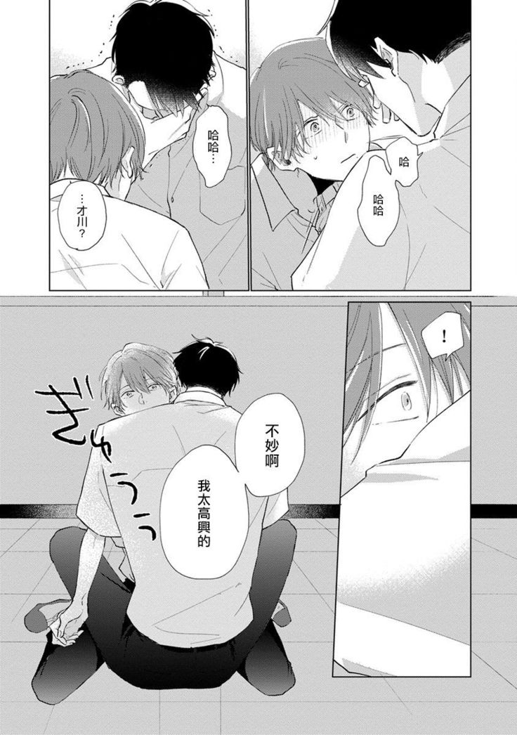 Mask Danshi wa Koishitakunai no ni | 口罩男子明明不想谈恋爱 Ch. 1-10