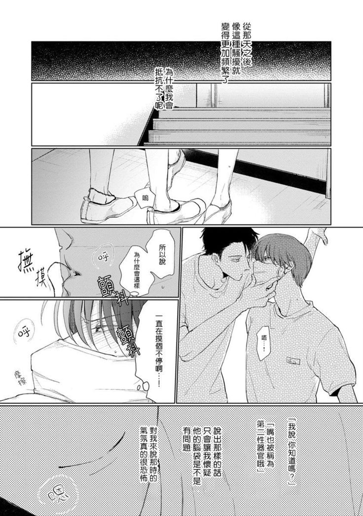 Mask Danshi wa Koishitakunai no ni | 口罩男子明明不想谈恋爱 Ch. 1-10
