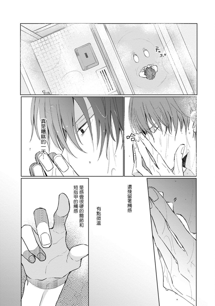 Mask Danshi wa Koishitakunai no ni | 口罩男子明明不想谈恋爱 Ch. 1-10