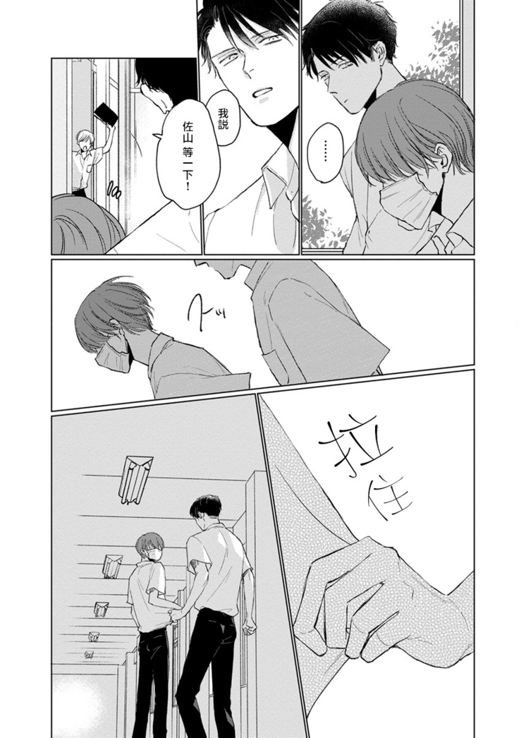 Mask Danshi wa Koishitakunai no ni | 口罩男子明明不想谈恋爱 Ch. 1-10