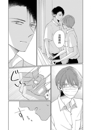 Mask Danshi wa Koishitakunai no ni | 口罩男子明明不想谈恋爱 Ch. 1-10 Page #164