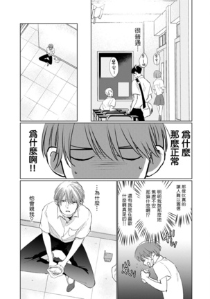 Mask Danshi wa Koishitakunai no ni | 口罩男子明明不想谈恋爱 Ch. 1-10 Page #92