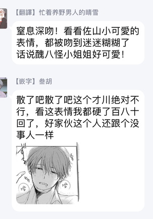 Mask Danshi wa Koishitakunai no ni | 口罩男子明明不想谈恋爱 Ch. 1-10 Page #100