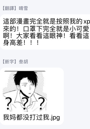 Mask Danshi wa Koishitakunai no ni | 口罩男子明明不想谈恋爱 Ch. 1-10 Page #21