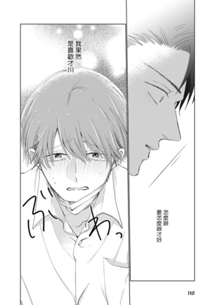 Mask Danshi wa Koishitakunai no ni | 口罩男子明明不想谈恋爱 Ch. 1-10 Page #119