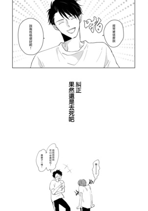 Mask Danshi wa Koishitakunai no ni | 口罩男子明明不想谈恋爱 Ch. 1-10 Page #31