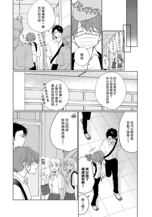 Mask Danshi wa Koishitakunai no ni | 口罩男子明明不想谈恋爱 Ch. 1-10 Page #175