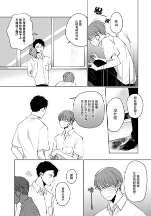 Mask Danshi wa Koishitakunai no ni | 口罩男子明明不想谈恋爱 Ch. 1-10 Page #71