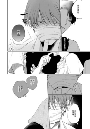Mask Danshi wa Koishitakunai no ni | 口罩男子明明不想谈恋爱 Ch. 1-10 Page #60
