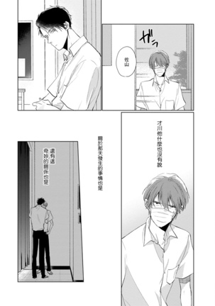 Mask Danshi wa Koishitakunai no ni | 口罩男子明明不想谈恋爱 Ch. 1-10 Page #95