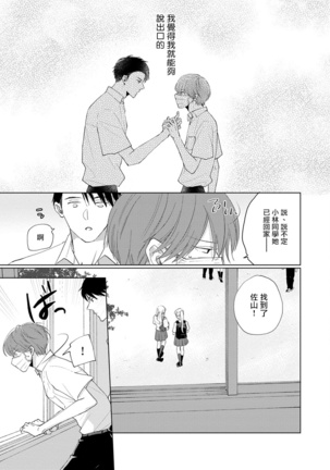 Mask Danshi wa Koishitakunai no ni | 口罩男子明明不想谈恋爱 Ch. 1-10 Page #162
