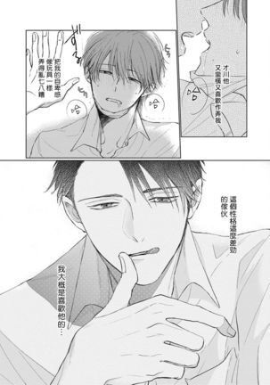 Mask Danshi wa Koishitakunai no ni | 口罩男子明明不想谈恋爱 Ch. 1-10 Page #90