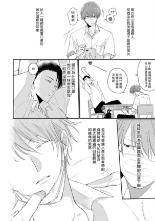 Mask Danshi wa Koishitakunai no ni | 口罩男子明明不想谈恋爱 Ch. 1-10 Page #52