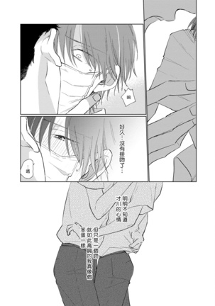 Mask Danshi wa Koishitakunai no ni | 口罩男子明明不想谈恋爱 Ch. 1-10 Page #113