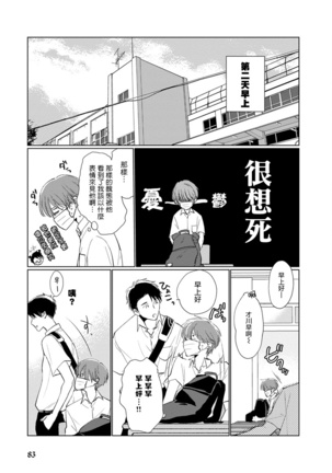 Mask Danshi wa Koishitakunai no ni | 口罩男子明明不想谈恋爱 Ch. 1-10 Page #91
