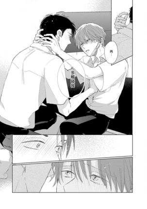 Mask Danshi wa Koishitakunai no ni | 口罩男子明明不想谈恋爱 Ch. 1-10 Page #153