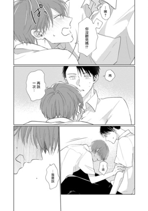 Mask Danshi wa Koishitakunai no ni | 口罩男子明明不想谈恋爱 Ch. 1-10 Page #170