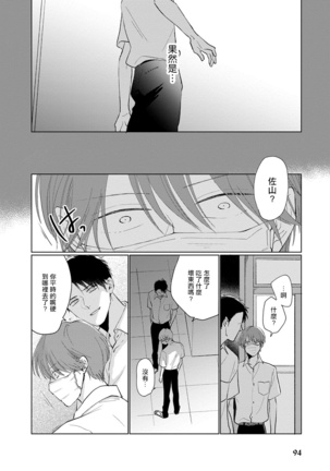 Mask Danshi wa Koishitakunai no ni | 口罩男子明明不想谈恋爱 Ch. 1-10 Page #103