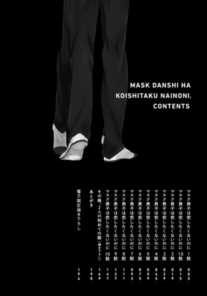 Mask Danshi wa Koishitakunai no ni | 口罩男子明明不想谈恋爱 Ch. 1-10