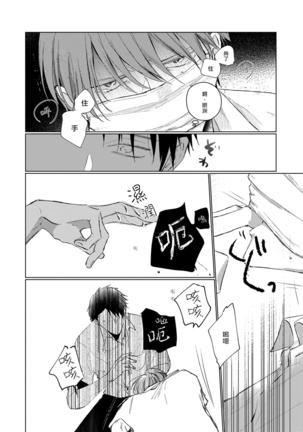 Mask Danshi wa Koishitakunai no ni | 口罩男子明明不想谈恋爱 Ch. 1-10 Page #62