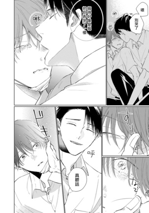 Mask Danshi wa Koishitakunai no ni | 口罩男子明明不想谈恋爱 Ch. 1-10 Page #131