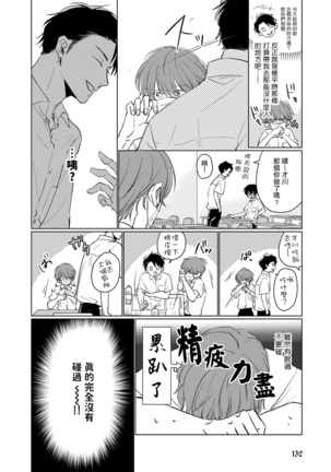Mask Danshi wa Koishitakunai no ni | 口罩男子明明不想谈恋爱 Ch. 1-10 Page #144